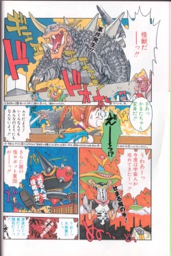 Page 23 of Shinkaida Tetsuyarou Daihyakka