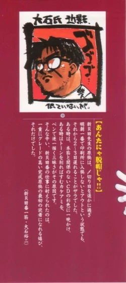 Page 2 of Shinkaida Tetsuyarou Daihyakka