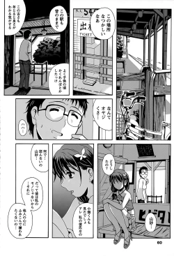 Page 60 of Eki Naka Koi Tabi