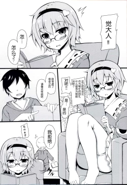 Page 4 of Onegai Shimasu Satori Sama