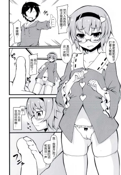 Page 7 of Onegai Shimasu Satori Sama