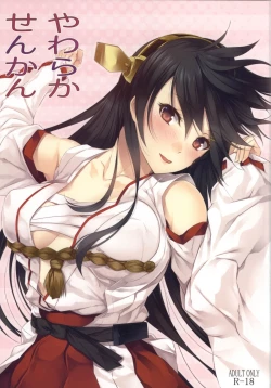 Page 1 of Yawaraka Senkan