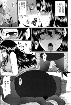 Page 7 of Tonari no Okusan Ch.1-3