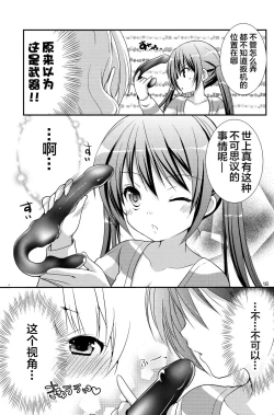 Page 18 of Sharo to Rize no Himitsu no Lesson