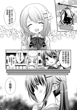 Page 5 of Sharo to Rize no Himitsu no Lesson