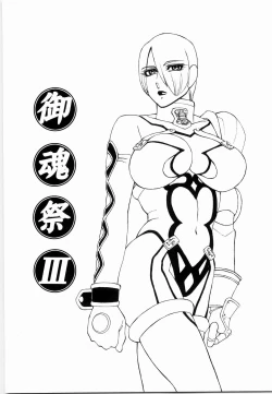 Page 2 of Mitama Matsuri III