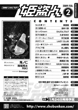 Page 152 of COMIC Hime Dorobou 2009-02