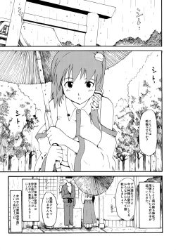 Page 205 of Touhou Ukiyo Emaki Sairokushuu