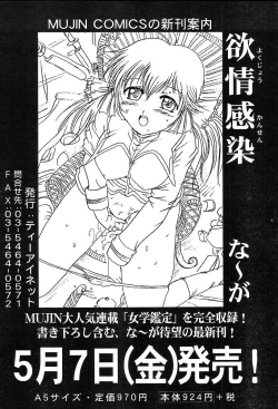 Page 172 of COMIC MUJIN 2004-05