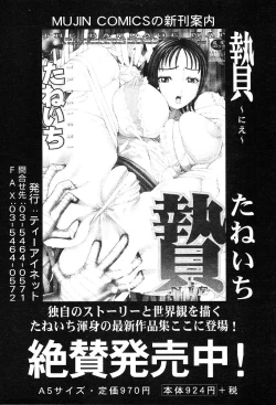 Page 398 of COMIC MUJIN 2004-05