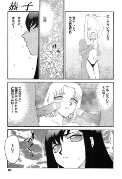 Page 412 of COMIC MUJIN 2004-05