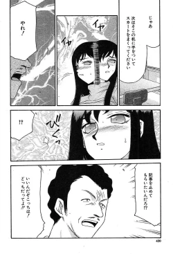Page 419 of COMIC MUJIN 2004-05