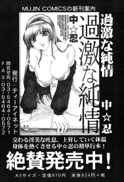 Page 521 of COMIC MUJIN 2004-05