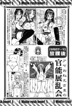 Page 591 of COMIC MUJIN 2004-05