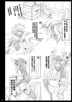 Page 19 of Akuochi Shimakaze 5