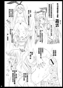 Page 38 of Akuochi Shimakaze 5