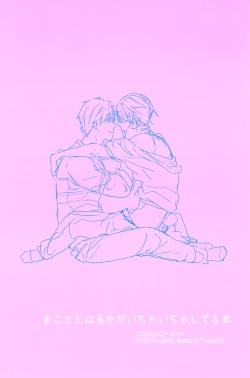 Page 1 of A Book Where Makoto and Haruka are all Lovey Dovey