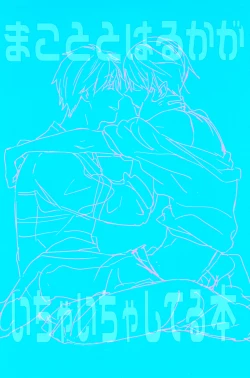 Page 22 of A Book Where Makoto and Haruka are all Lovey Dovey