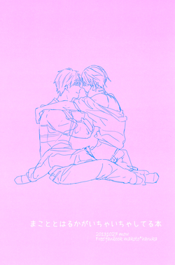 Download A Book Where Makoto and Haruka are all Lovey Dovey