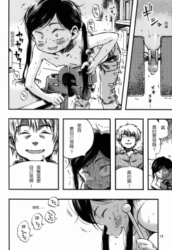 Page 15 of Kichikubi Musume