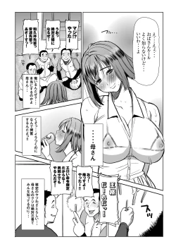 Page 64 of Unsweet Haha Wakui Kazumi Plus SIDE Hitori Musuko Ryousuke