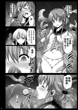 Page 9 of Akuochi Shimakaze 5