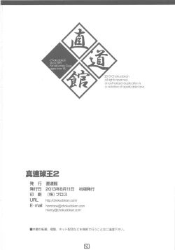 Page 26 of Shin Sokkyuu Ou 2