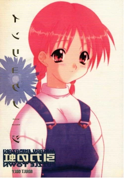 Page 40 of Inryoku no Niji