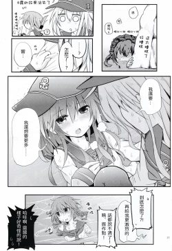 Page 16 of Akatsuki Hibiki no Himitsu Note