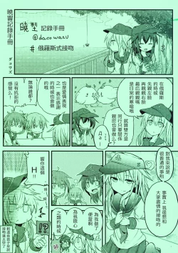Page 22 of Akatsuki Hibiki no Himitsu Note