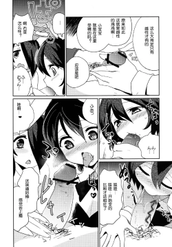 Page 8 of Moonlight Uousaou