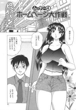 Page 67 of Kyonyuu no Shizuku Shiboritocchae