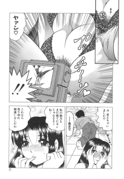 Page 79 of Kyonyuu no Shizuku Shiboritocchae