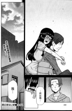 Page 119 of Asa no Konai Ie