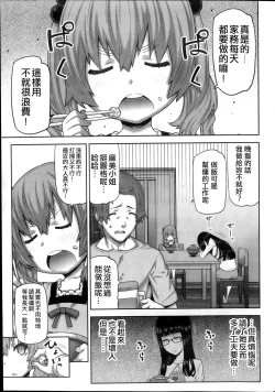 Page 12 of Asa no Konai Ie