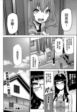 Page 139 of Asa no Konai Ie
