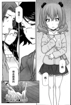 Page 159 of Asa no Konai Ie