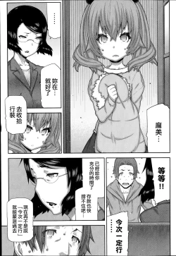 Page 162 of Asa no Konai Ie