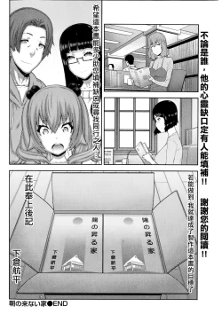 Page 179 of Asa no Konai Ie