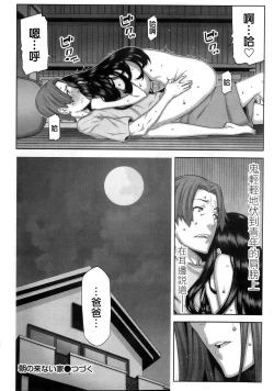 Page 23 of Asa no Konai Ie