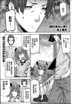 Page 24 of Asa no Konai Ie