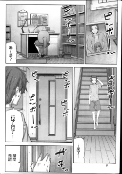 Page 5 of Asa no Konai Ie