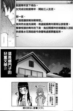 Page 63 of Asa no Konai Ie