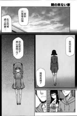 Page 89 of Asa no Konai Ie