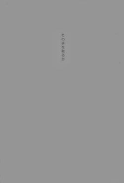 Page 10 of Kono te wo toruka