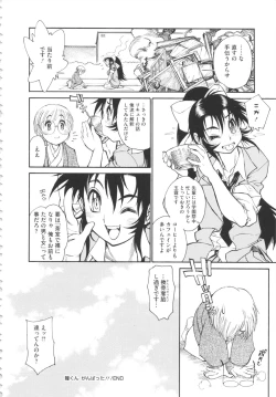 Page 192 of FAT BOY FAIRYTAIL