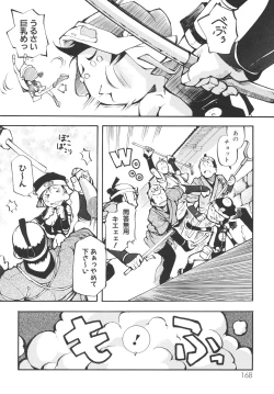 Page 171 of Chibiccomic