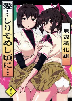 Page 1 of Ai... Shirisomeshi Koro ni...