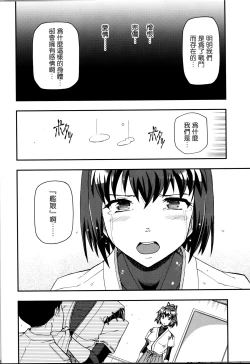 Page 8 of Ai... Shirisomeshi Koro ni...
