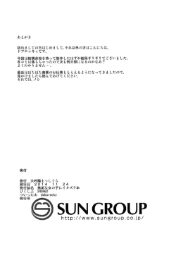 Page 17 of Mukuna Onnanoko ni Itazura Hon